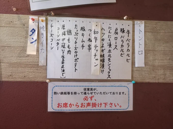少しご無沙汰だったわっしょいさんで肉焼きなう。久々にくるとニューギア導入されてた…。やきまる良いよねこれ。あんま煙でないし。臨時メニューのタン・トントロは嬉しい。 