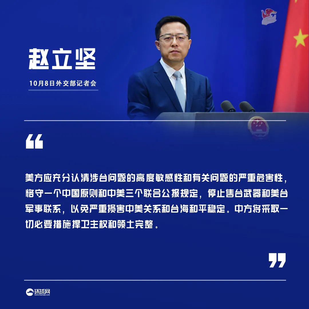 美方应停止售台武器和美台军事联系，中方将采取一切必要措施捍卫主权和领土完整。