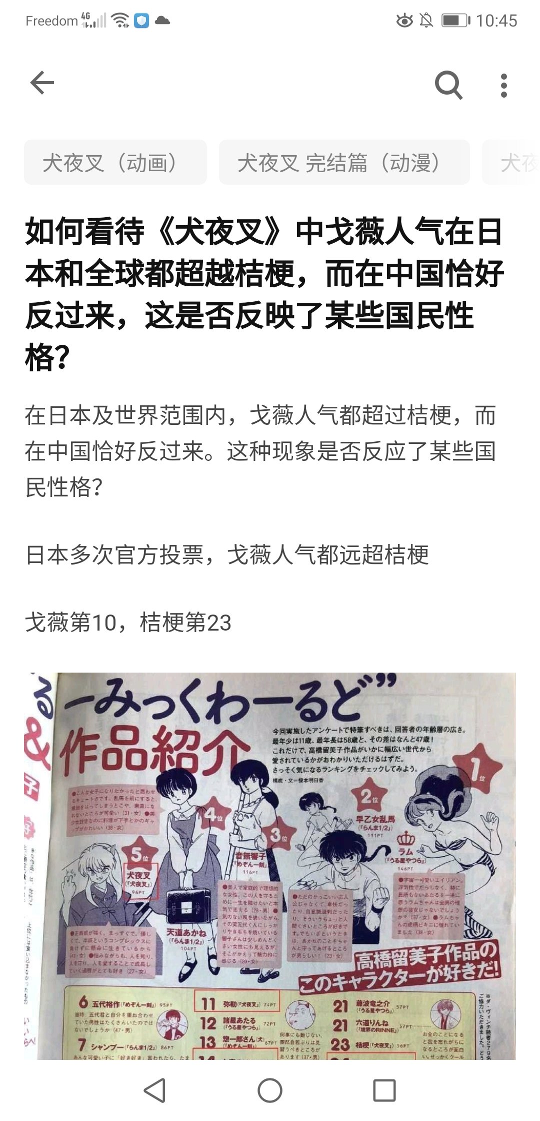 Beijia Ge 不呀 我喜欢戈薇多一点哦 想起那次应聘 复试前面三个环节都表现得很好 团队里是大家最看好的 却在最后一个问题因为 戈薇 被刷了 Emmmm幼稚就幼稚吧 我不后悔 因此终于结束了深刻却不成熟的初恋 自己也成长了许多 遇到了很喜欢的工作还有