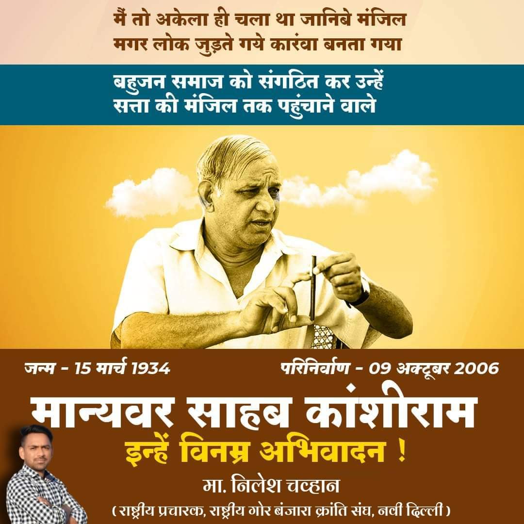 "For long we’ve been knocking at the doors of the system, asking for justice &amp; getting nothing, it’s time to break down those doors."
~Manyavar Kanshiram Ji 🙏🏾
बहुजन नायक

#मान्यवर_कांशीराम_साहब_अमर_रहे 
#मान्यवर_कांशीराम_अमर_रहे 
#LucknowMaharallySupportsBMP