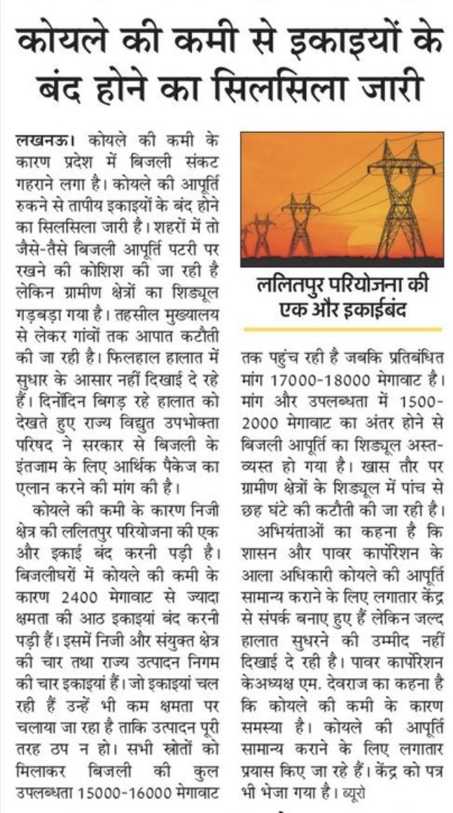 मध्यांचल अभियंता संघ tweet media
