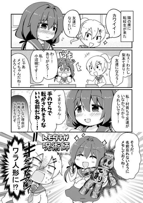 呪術師が転校してきた話 1/2
#創作漫画 
#漫画が読めるハッシュタグ 