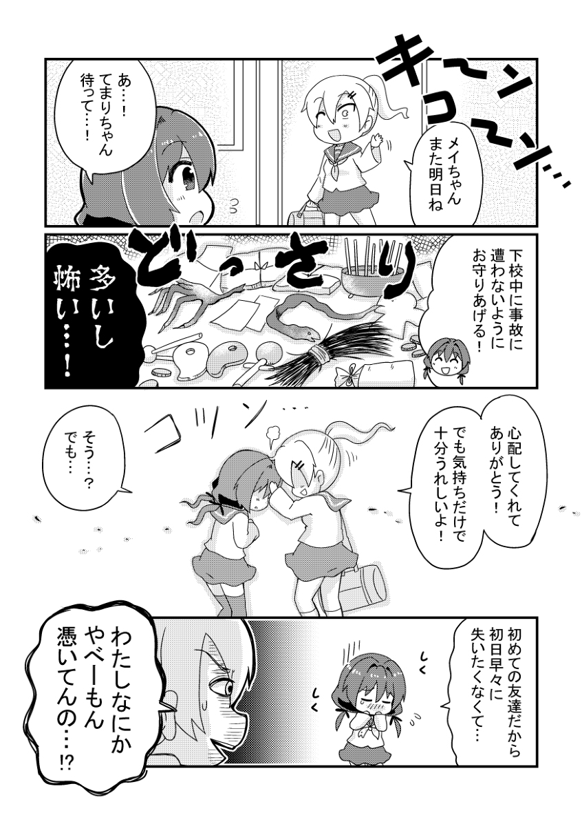 呪術師が転校してきた話 2/2
#創作漫画
#漫画が読めるハッシュタグ