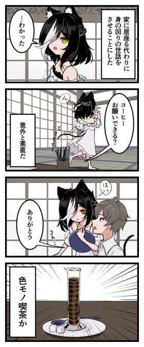 コーヒーお願い
#ハチワレちゃんはお世話したい 