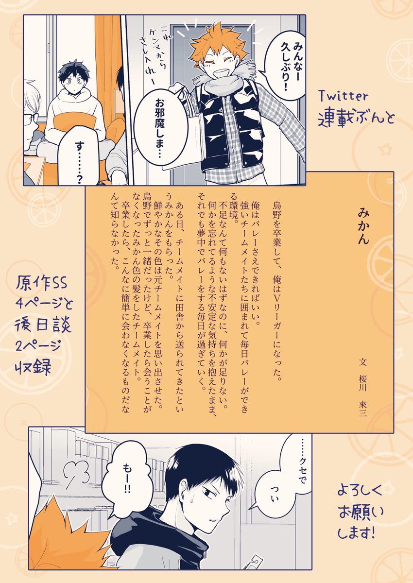 【10/10】新刊のご案内
「みかん」全年齢/A5/32p
(本文二色刷り風カラー)
Twitter連載ぶん+原作SS+後日談漫画に2p収録となります
支部サンプルはこちら↓
https://t.co/GQZmbMFCtw
ノベルティとして表紙裏表紙イラストのポストカードが付きます(会場頒布のみ)
通販情報はツリーにて🌲