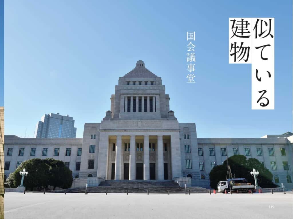 ٹوئٹر クイック ジャパン ウェブ Qjweb Twitter پر 日本国民なら誰もが知っている建築物 国会議事堂 それによく似た建物が 神宮外苑にある T Co Kizylkng3z わりと目立つ建物にもかかわらず いったいなんの建物なのかあまり知られていない ほか ٹوئٹر クイック ジャパン ウェブ Qjweb Twitter پر 日本国民なら誰もが知っている建築物 国会議事堂 それによく似た建物が 神宮外苑にある T Co Kizylkng3z わりと目立つ建物にもかかわらず いったいなんの建物なのかあまり知られていない ほか