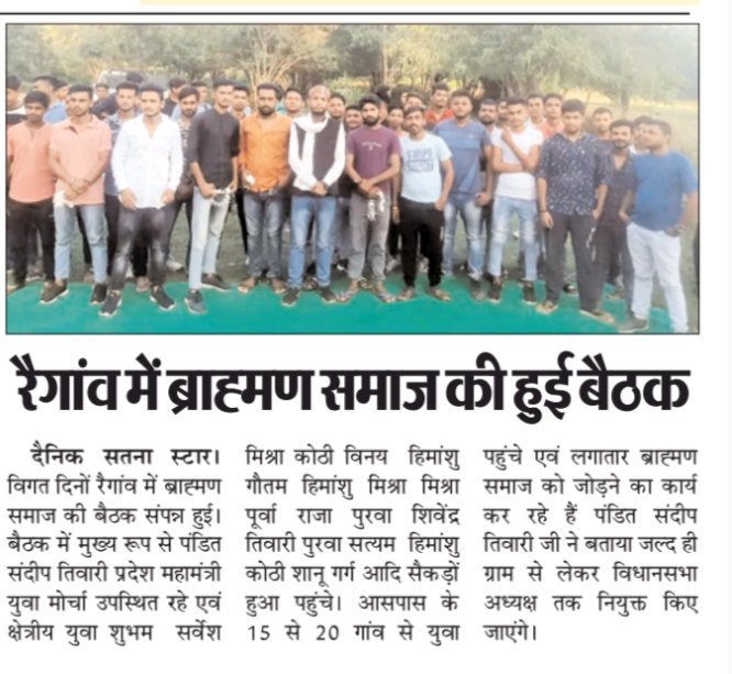 ABBSYM4mp's tweet photo. @rshuklabjp @drnarottammisra 
@narendrat4bjp 
रैगांव में ब्राह्मण समाज की बैठक संपन्न हुई https://t.co/hGgDysGho0