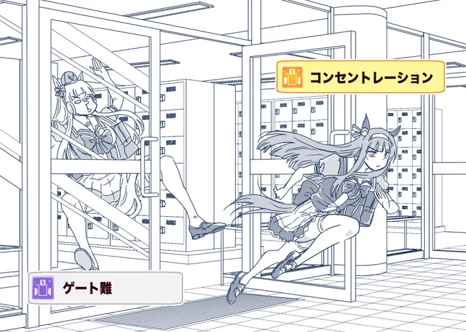 昇降口でコンセントレーションを発動させるスズカと、ゲート難を発動させるゴルシ。
#ウマ娘 