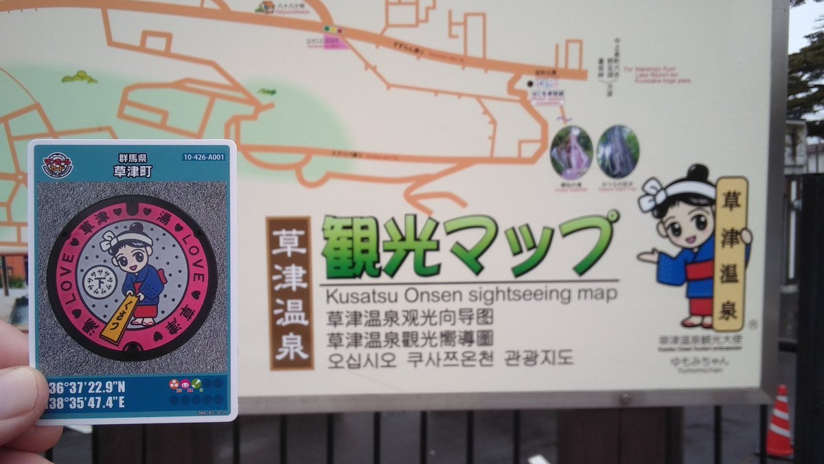 草津町 旅行 口コミ 評判 素敵な旅行 観光スポット情報がきっと見つかる ナウティスgo