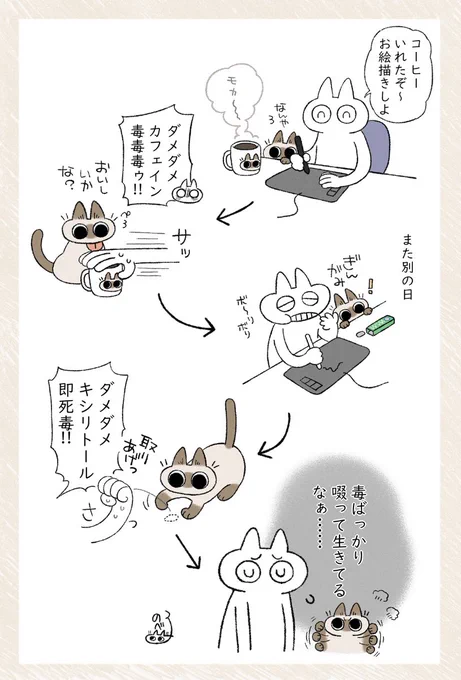 毒耐性 #シャム猫あずきさんは世界の中心 