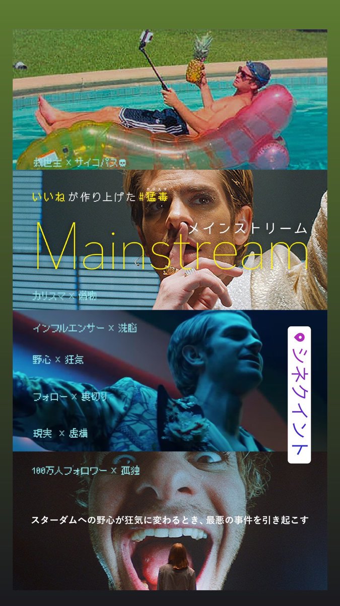 映画 メインストリーム 公式 Mainstream Jp Twitter