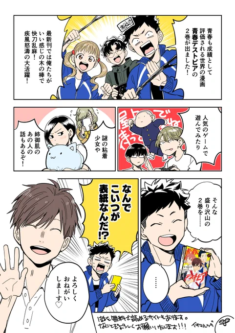 【おしらせ】マンガjam様に掲載中の青春デストピアという漫画の単行本2巻が10/8に出ました。1話はこちらで無料でお読みいただけます。https://t.co/stCIMaphIC
1巻と合わせてよろしくお願いいたします! 