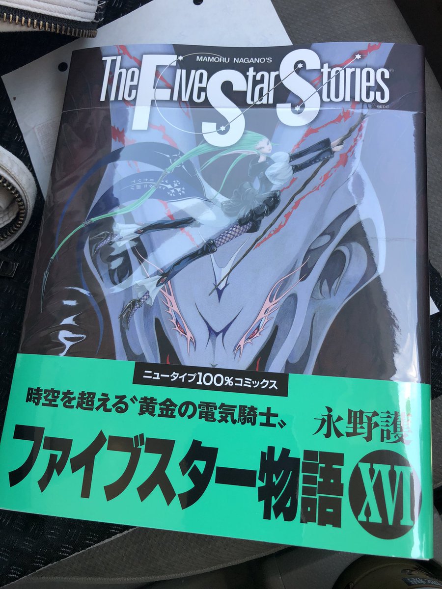 ExillisMS's tweet photo. 待望の16巻、購入。
#FSS16 https://t.co/0rjY5SrVB0