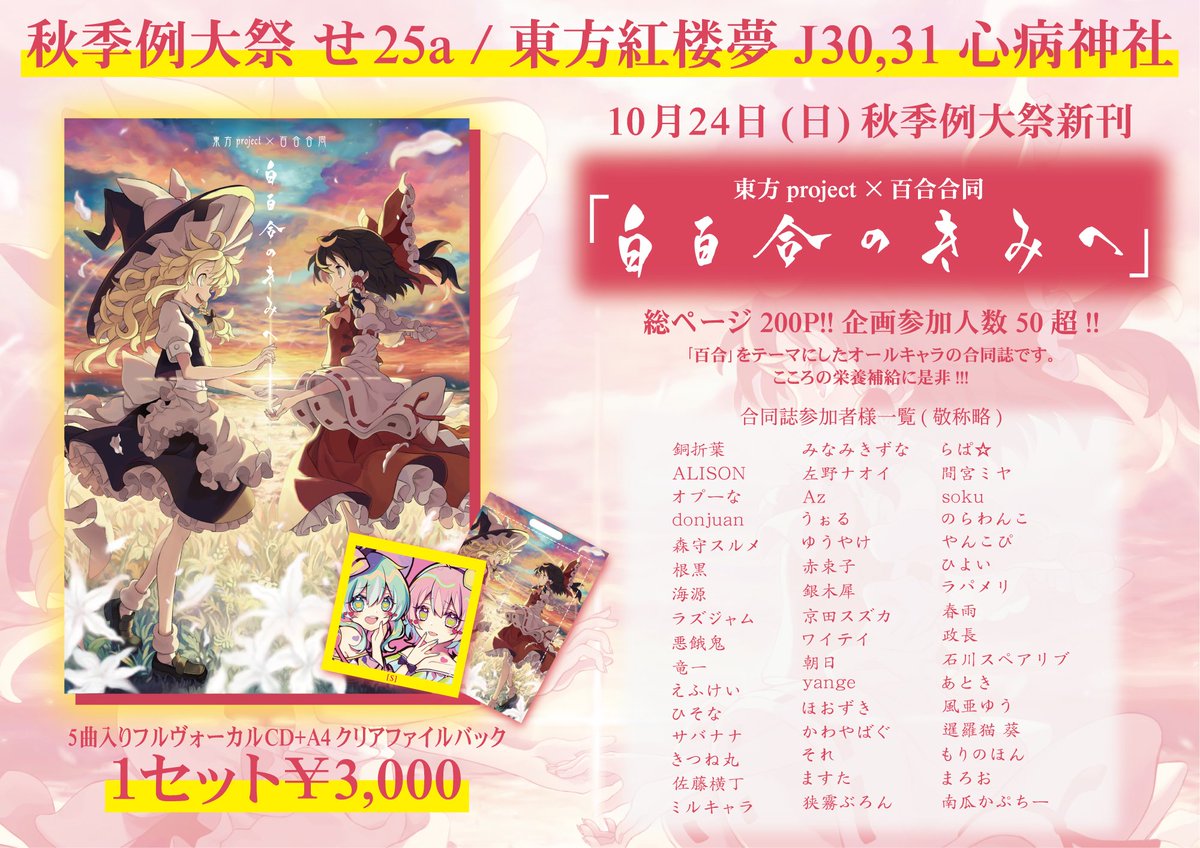 例大祭、紅楼夢の新刊です!! 参加人数50名超の大規模合同になります
