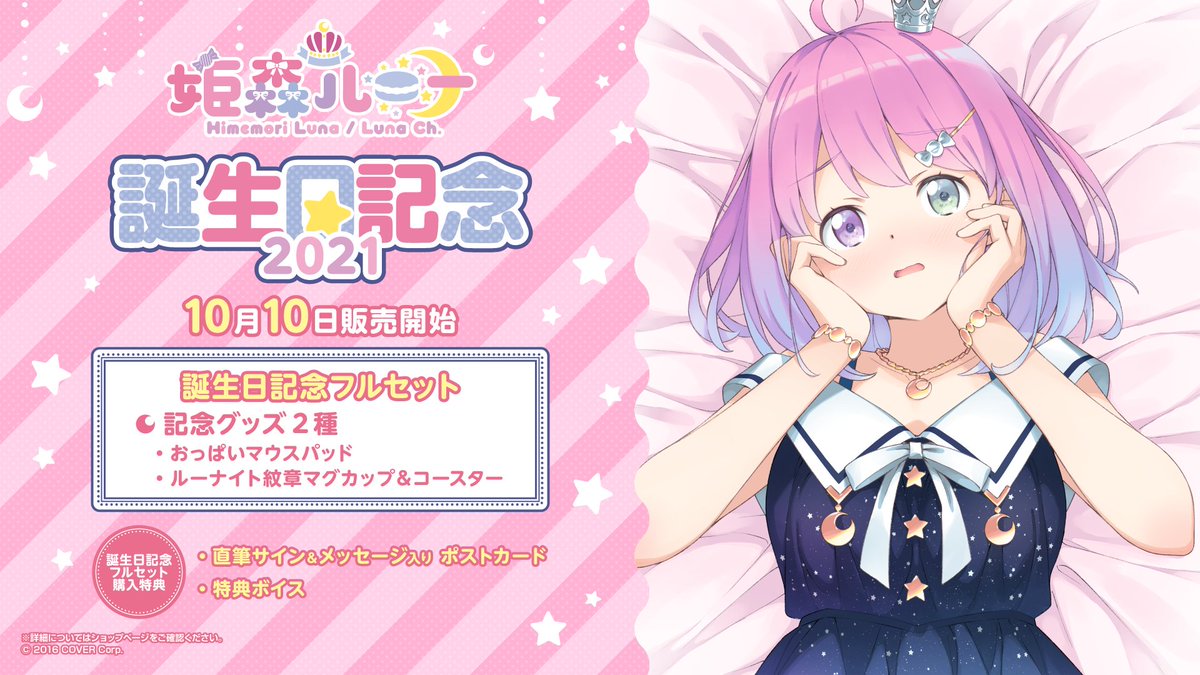 ホロライブプロダクション【公式】 on X: ホロライブ 姫森ルーナ 誕生日記念2021 おっぱいマウスパッド