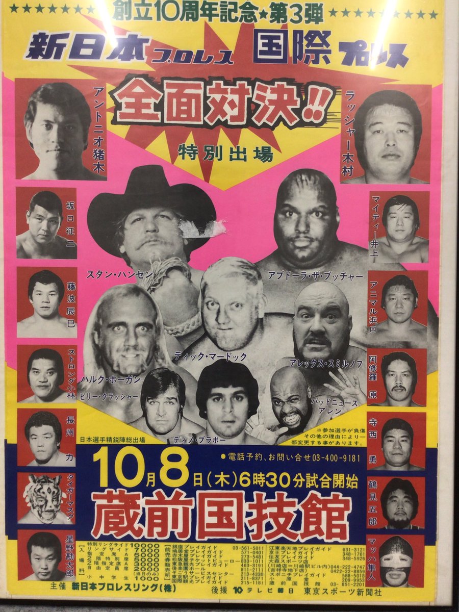 タイガーマスク　ヤングジャンプ広告　ポスター　新日本プロレス時代 燃えろ！新日本プロレス vol.11 (発売日2012年03月01日) | 雑誌/定期