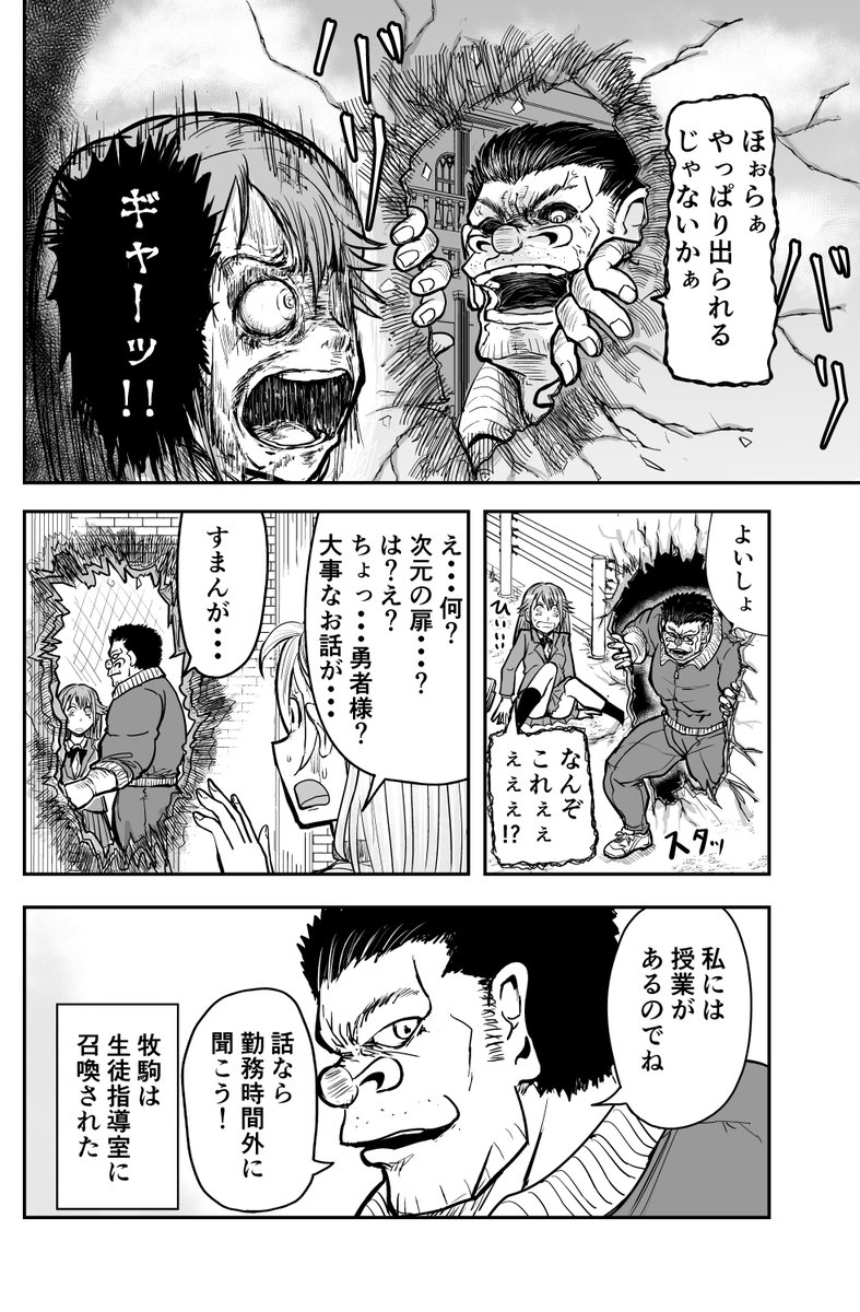 「異世界に転移して無双するタイプの体育教師」の漫画

  #ゴリせん 