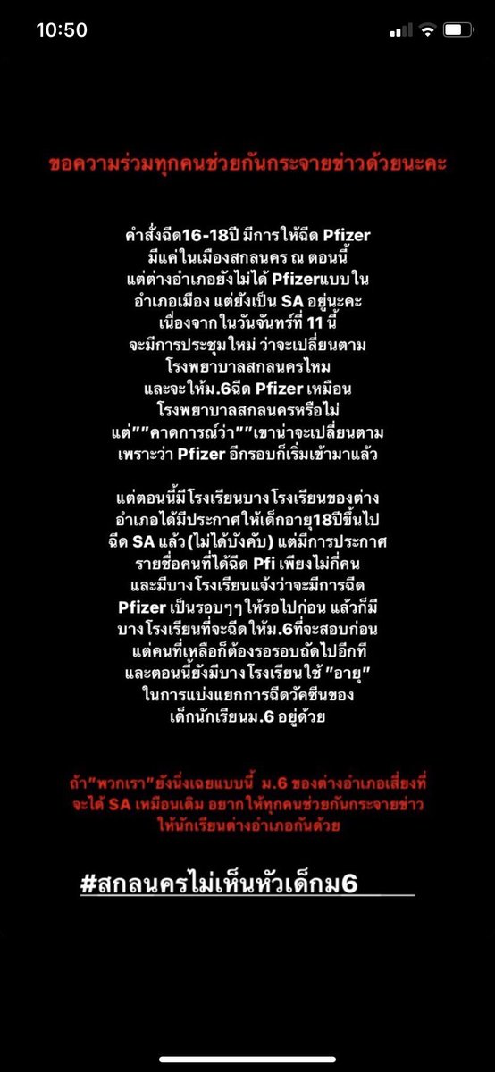 kwcpe's tweet photo. #สกลนครไม่เห็นหัวเด็กม6  #ไฟเซอร์นักเรียน #เกียมอีสาน https://t.co/QvCuImzFax