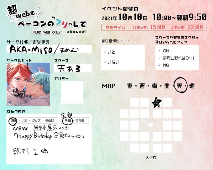 明日の超webフリのお品書きと無料展示(間に合えば)のサンプル 明日の超webフリのお品書きと無料展示(間に合えば)のサンプル