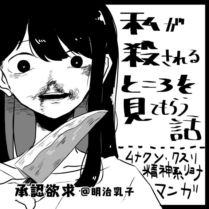 りょなけ参加します
女の子がはちゃめちゃにされて殺されるところを見てもらう漫画かいてます
進捗ダメだけどがんばります 