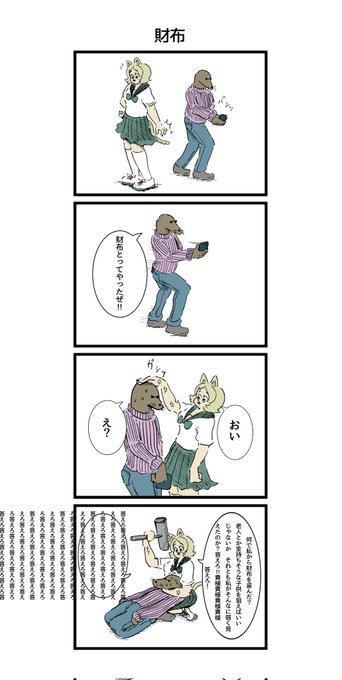 財布をひったくる漫画 