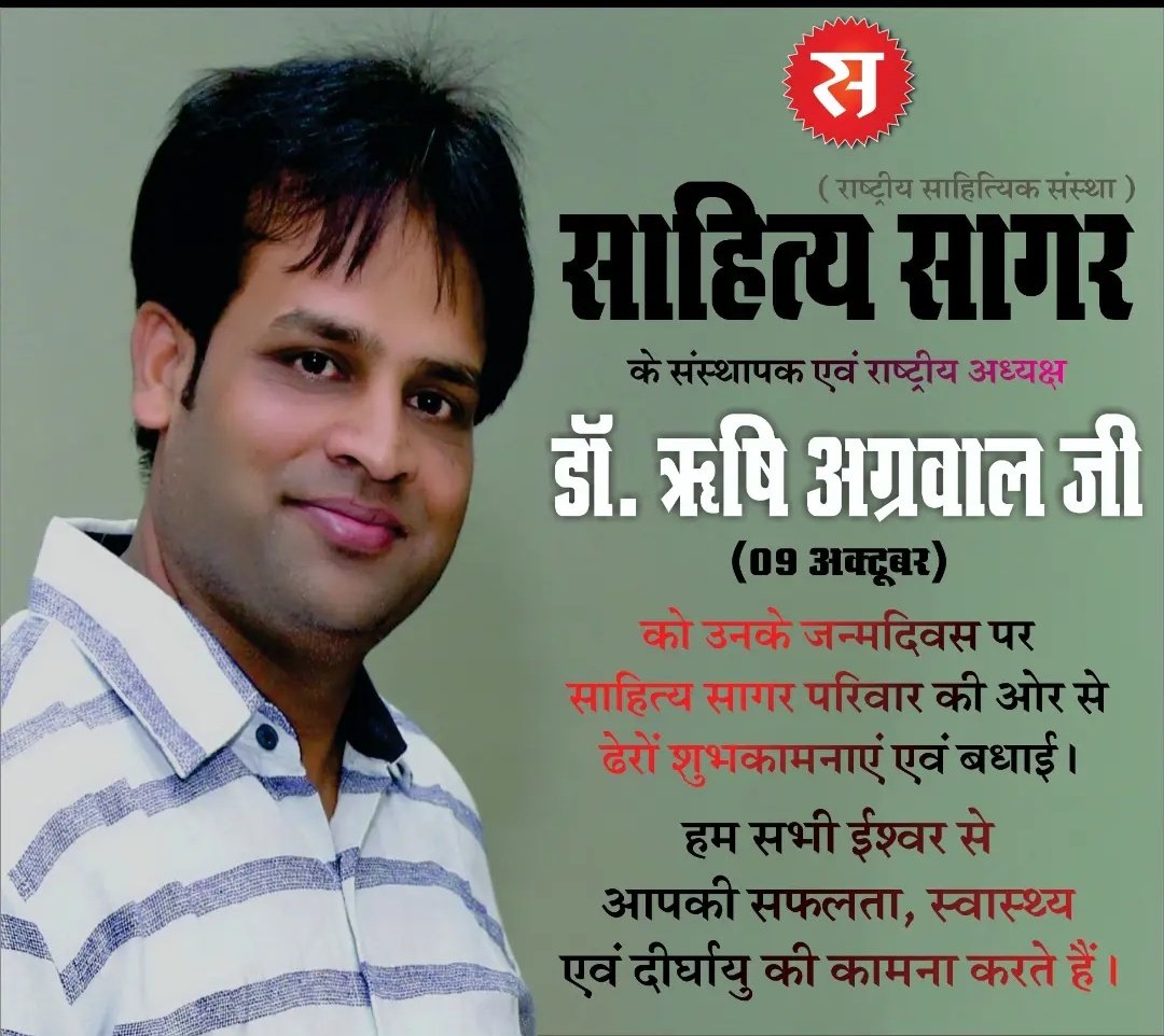 editorsweta's tweet photo. जन्मदिन की बहुत बहुत शुभकामनाएं ऋषि जी। ईश्वर की कृपा हमेशा बनी रहे और आपकी मुस्कुराहट यूँही सजती रहे।आपकी सादगी और सौम्य व्यक्तित्व किसी को भी अपना बनाने में सक्षम हैं। 😍💐💐
@editorrishi @sahityaasagar https://t.co/qKATkhGyDt