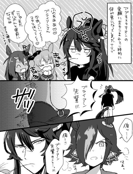 【元性別化注意・男体化注意】運命感じちゃうナリタブライアン♂とウオッカちゃん 