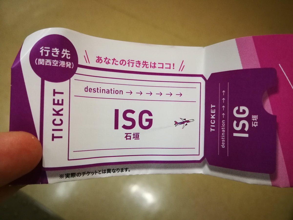 ピーチ航空には行き先ランダムの5000円航空券ガチャガチャがあるらしい 引いてみた人もぞくぞく リアルぶっとびカード Togetter ピーチ航空には行き先ランダムの5000円航空券ガチャガチャがあるらしい 引いてみた人もぞくぞく リアルぶっとびカード Togetter