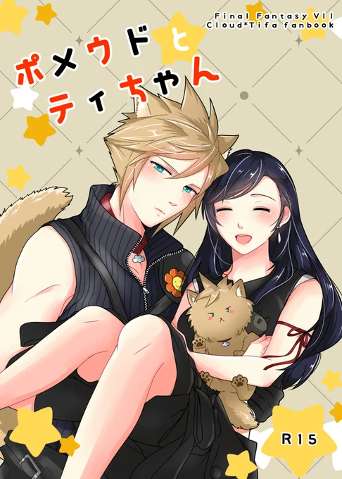 10/17クラティオンリー【星月夜2】で頒布予定の新刊サンプルです🐥🐬💕
【ポメウドとティちゃん】
A5/30P/¥500
BOOTHでの販売予定です!どうぞよろしくお願いします!
#クラティ星月夜
#クラティ #Cloti 