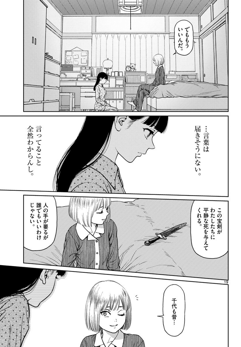 女子中学生と少女吸血鬼の百合漫画 第3話
(5/8) 