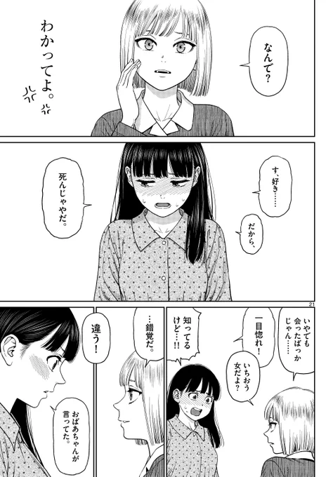 女子中学生と少女吸血鬼の百合漫画 第3話
(6/8) 