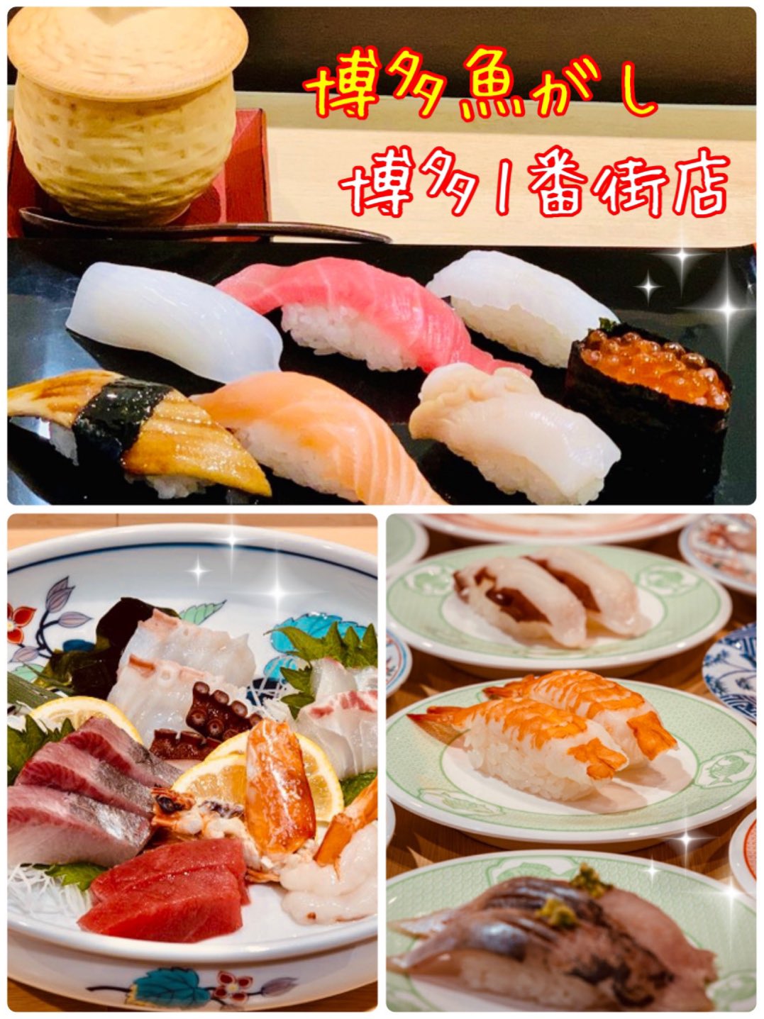 博多魚がし 博多1番街店 Hakataeki Sushi Twitter