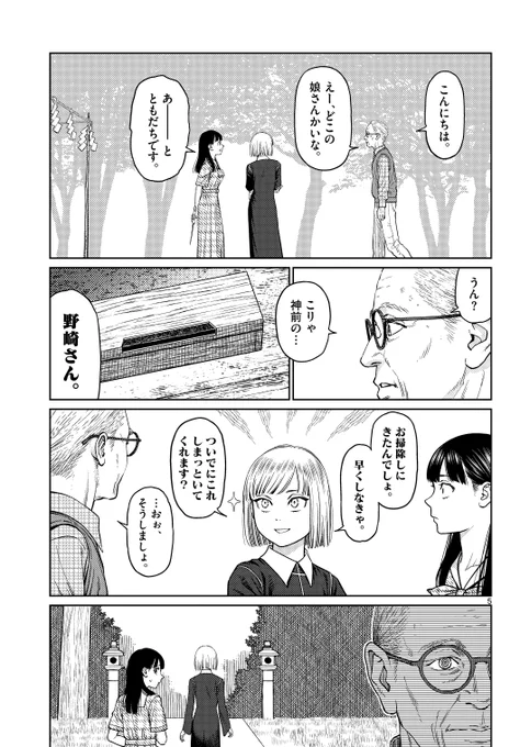 女子中学生と少女吸血鬼の百合漫画 第3話
(2/8) 