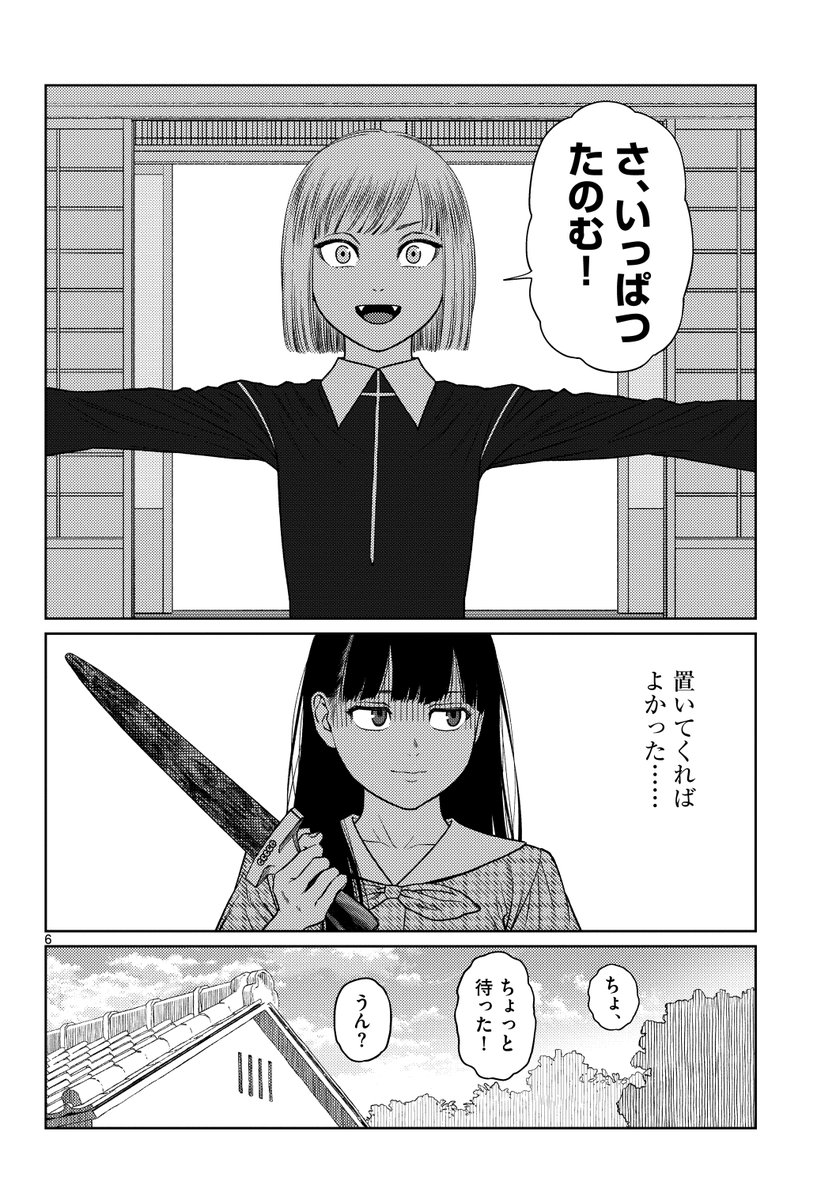 女子中学生と少女吸血鬼の百合漫画 第3話
(2/8) 