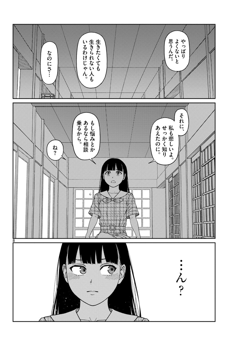 女子中学生と少女吸血鬼の百合漫画 第3話
(2/8) 