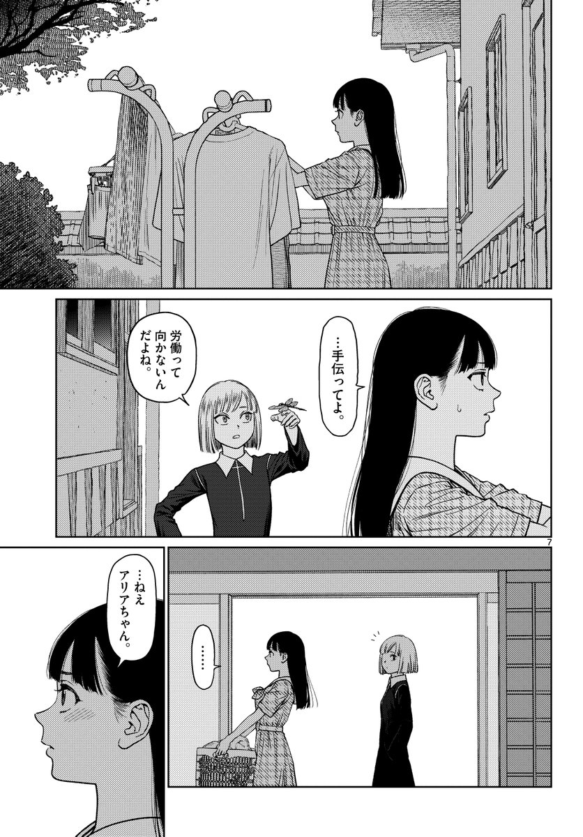 女子中学生と少女吸血鬼の百合漫画 第3話
(2/8) 