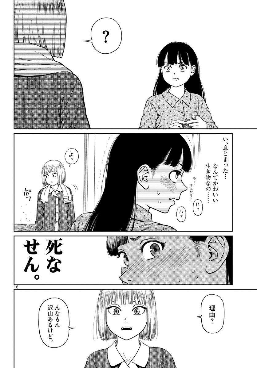 女子中学生と少女吸血鬼の百合漫画 第3話
(4/8) 