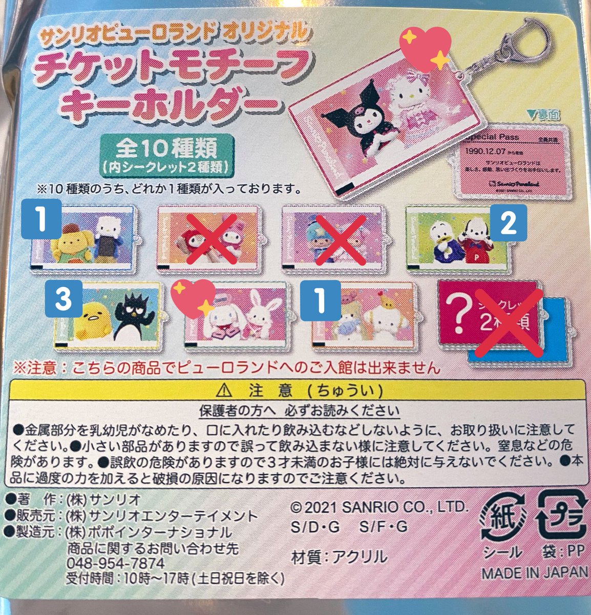 出品物全て　まとめ売り チケット風アクリルキーホルダー - 千鳥の大漫才 オフィシャルグッズ