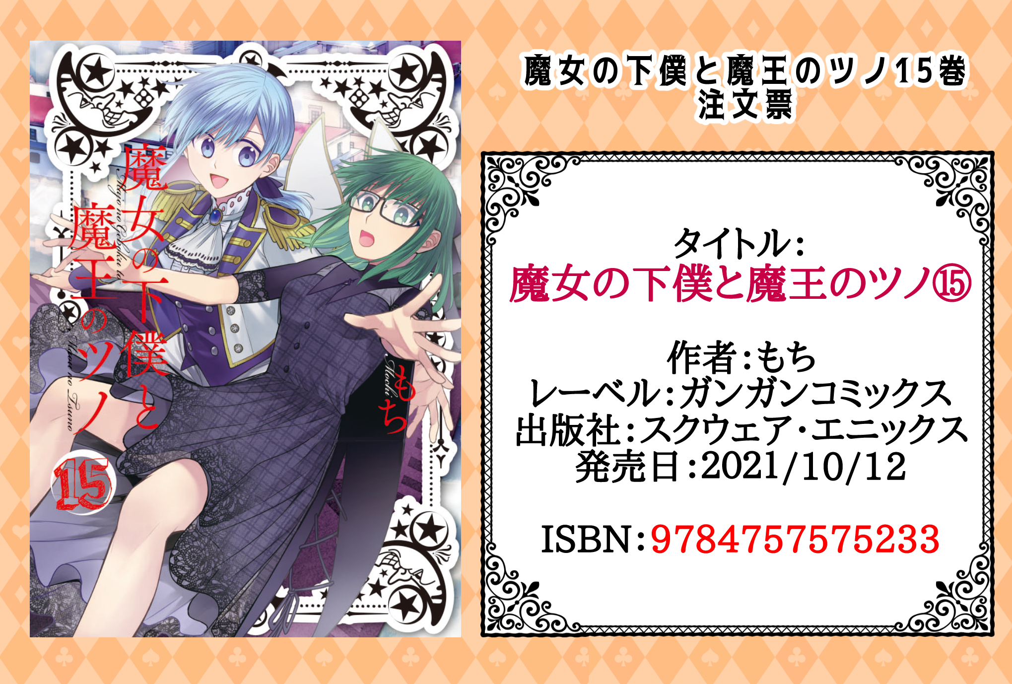 もち工房 10 12魔女ツノ15巻発売 Mochicome Com Twitter
