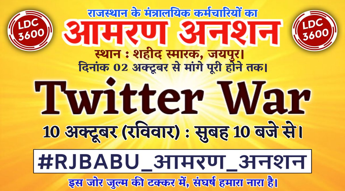 EmployeeUnion1's tweet photo. #RJBABU_आमरण_अनशन
Twitter_War
Date : 10 oct 2021 (sunday)
Time : 10 Am
Hashtag : #RJBABU_आमरण_अनशन 
@PankajJangir_ @Abhishekjat05 @Komalsidh1077 @KusumNamdev @JA2018official @TheUpenYadav @Ashameena1994 @Rkk93580656 @PkaA47 @VermaSimi1 @vermasuman10 @mukeshv78383864 https://t.co/bOkV7heR3a