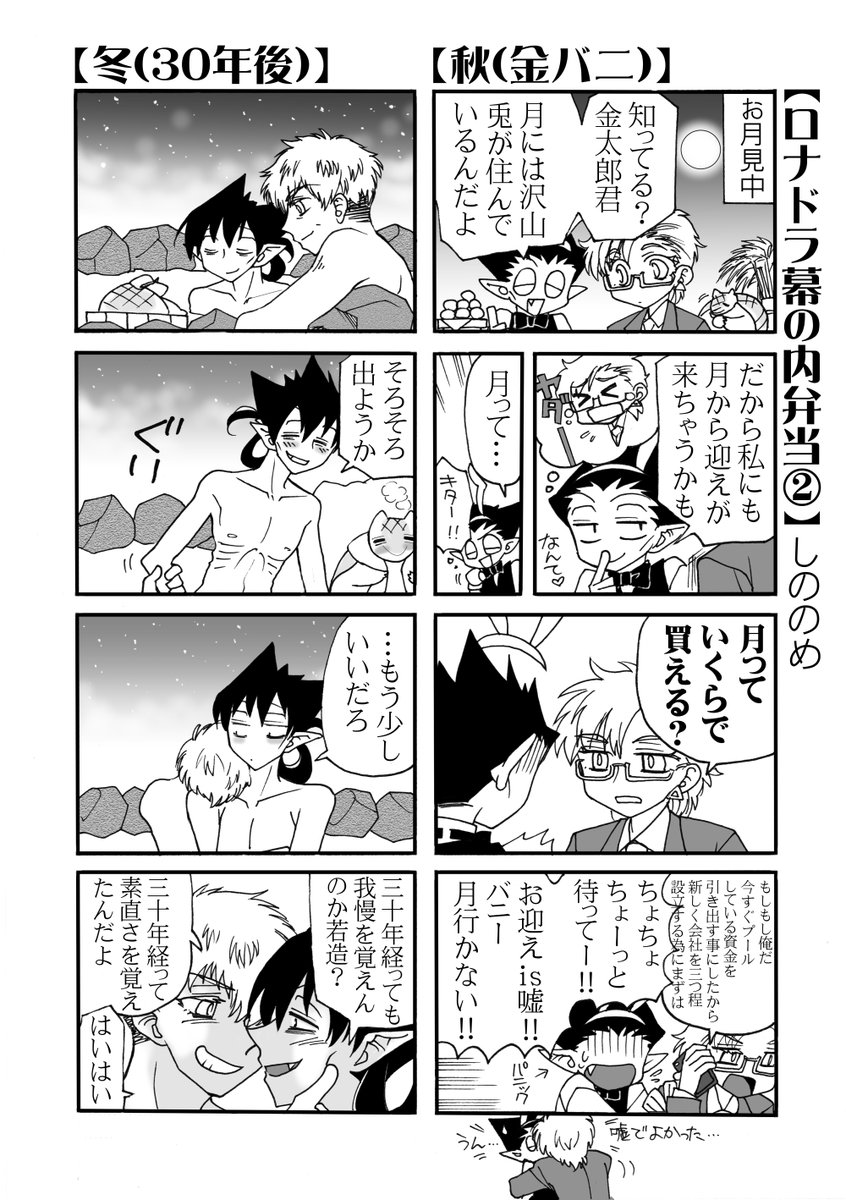 ロナドラ漫画再放送
①「禁じられた遊び」(2P)
②「ロナドラ幕の内弁当」(2P=4コマ4本) 