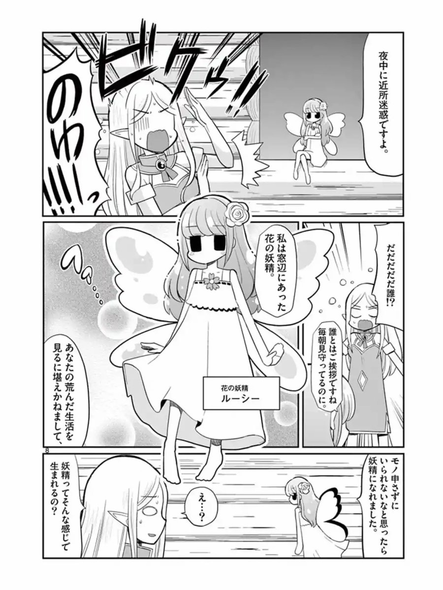 中年ぼっちエルフが婚活にチャレンジする漫画
2/9 