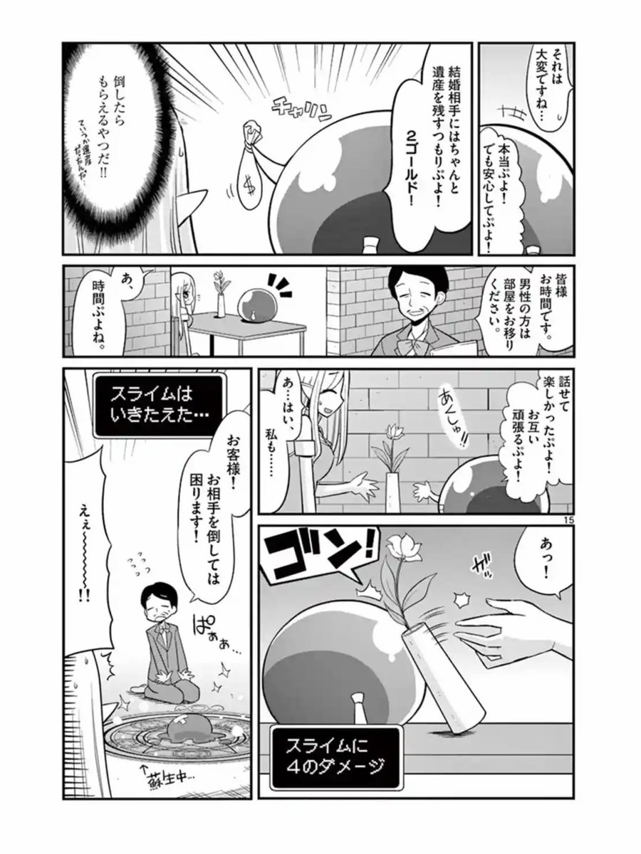 中年ぼっちエルフが婚活にチャレンジする漫画
4/9 