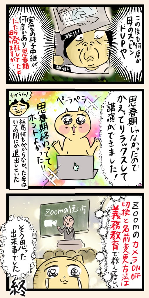 【本当にあったZOOMの怖い話】③

オンライントークイベントで起きた実話です。
#マンガが読めるハッシュタグ
#コルクラボマンガ専科
#絵日記
こちらで最終話です🥳①から読みたい方はリプ欄をどうぞ! 