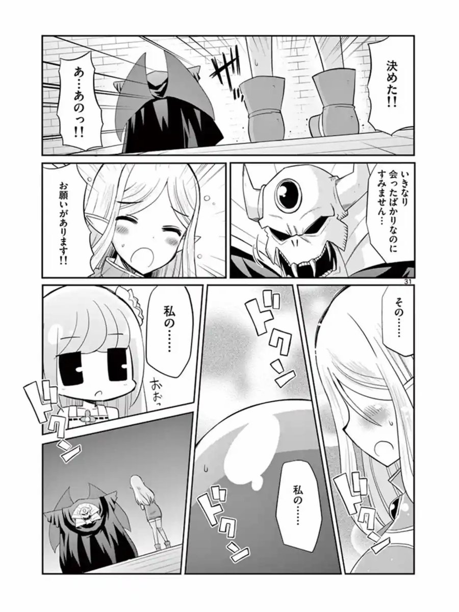中年ぼっちエルフが婚活にチャレンジする漫画
8/9 