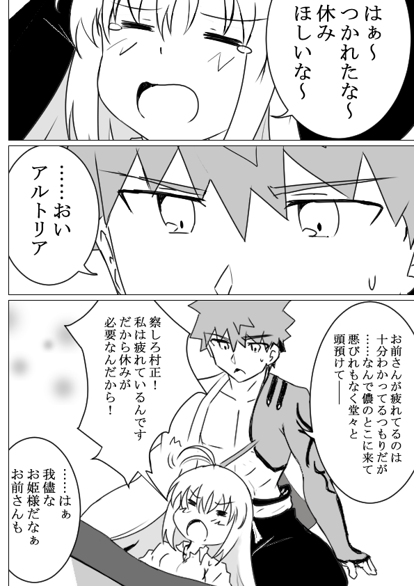 最新FGO漫画イラストです!
『彼女だけの特等席…?』 
