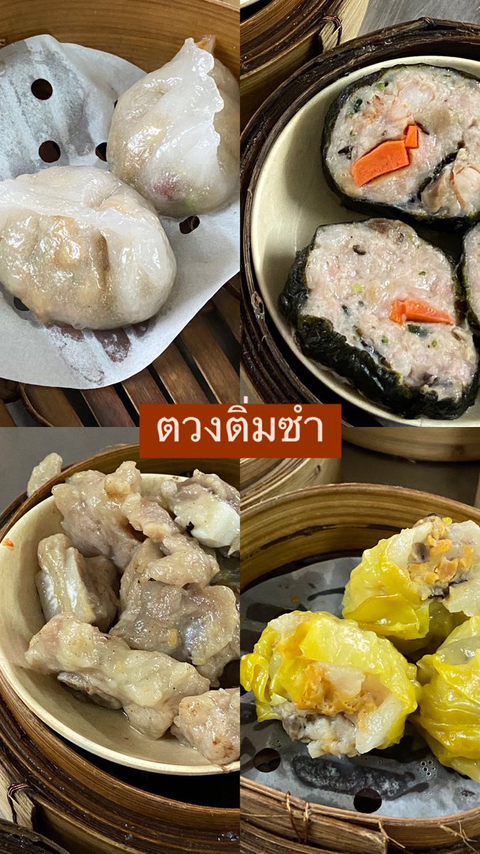 mafooddiary's tweet photo. — ตวงติ่มซำ🥟.

อร่อยสมคำร่ำลือ เดี๋ยวนี้ต่อคิวไม่นาน ถูกและดีที่แท้ทรู แนะนำฝันโก๋แต้จิ๋ว เสี่ยวหลงเปา เผือดทอดคือเด็ดแบบเด็ดที่สุด แทบจะเผือกล้วนแป้งบางมาก! ใครไม่เคยกินต้องสักครั้ง😭✨

📍เจริญกรุง 77
@aroii @ReviewAroii #อร่อยบอกต่อ https://t.co/rkAif0hkDV