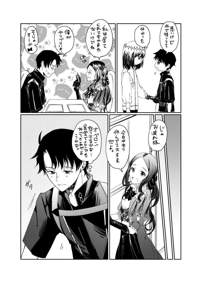 オベぐだ♂ 絆15 