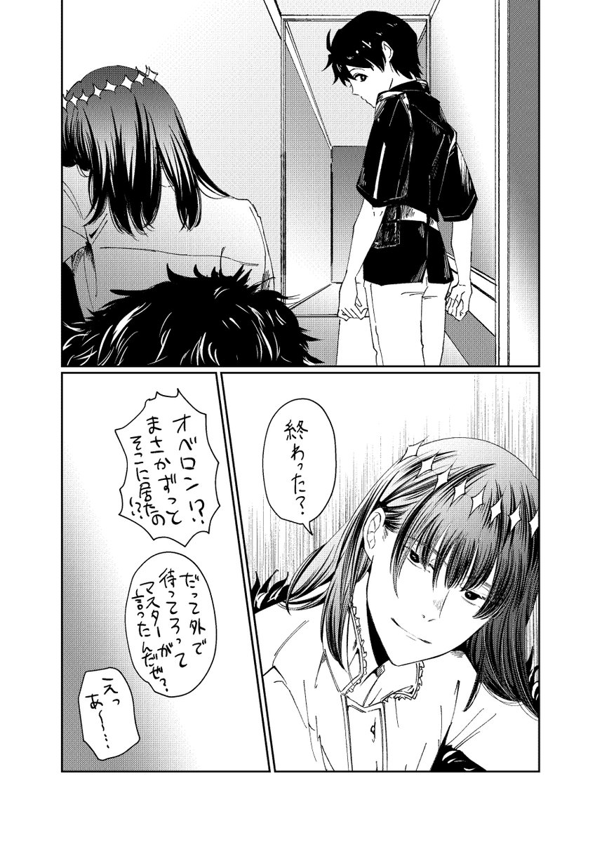オベぐだ♂ 絆15 