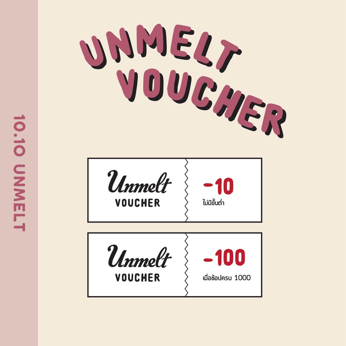 Unmelt_Studio's tweet photo. 10.10 UNMELT โค๊ดส่วนลดมาแล้วจ้าพ่อแม่พี่น้อง ~~
#Shopee1010 #ShopeeTH1010 

ตั้งตารอเลยนะ กดดีๆเหมือนได้ฟรีกันเลยทีเดียวเชียว 
อ๊ะๆ ใครกดไม่เป็น ทักหาแอดได้เลย แอดยินดีสอนจ้า
Line: @Unmelt

ได้เวลาไปช๊อปปิ้งกัน >>https://t.co/98h907xV6A https://t.co/x2n28MCjKu